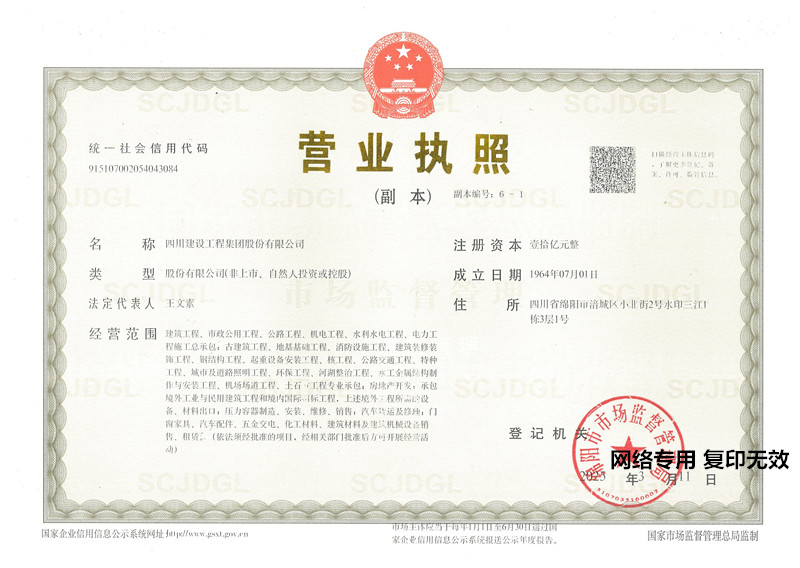 四川建工营业执照副本6-1（20250311）_副本.jpg